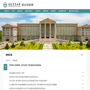 吉林农业大学