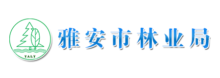 雅安市林业局