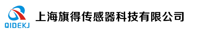 上海旗得传感器科技有限公司