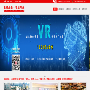 1800元全包,18年诚信,质量好。名将VR全景,专业拍摄制作VR全景,360全景,720全景,航拍全景,全景公司,360度全景,720度全景,微信360全景。