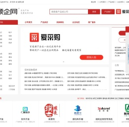 【顺企网】企业黄页和供求信息发布平台