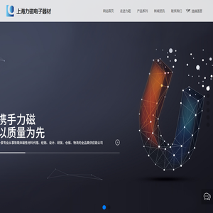 上海力磁电子器材有限公司