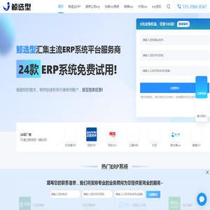 erp管理系统软件