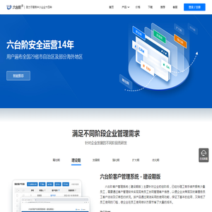 【永久免费】六台阶客户管理系统