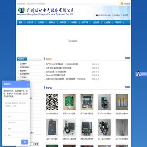 广州旺优电气设备有限公司