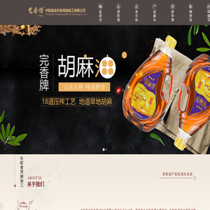 中阳县生旺食用油加工有限公司