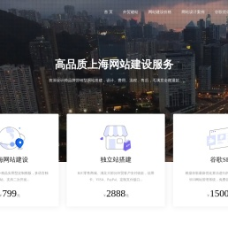 上海网站建设