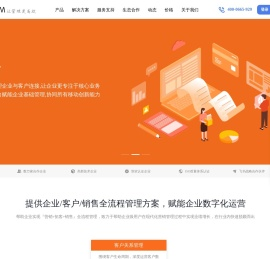 增长型企业级CRM系统,移动CRM软件,在线CRM