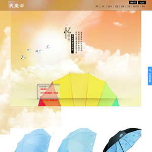 杭州天堂伞业集团有限公司