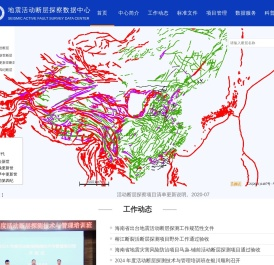 地震活动断层探察数据中心