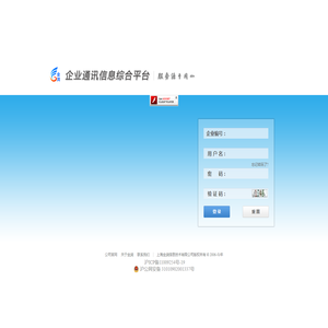 企业通讯信息综合平台