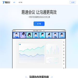 易速会议