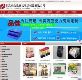 东莞亚克力,东莞亚克力制品厂,东莞亚克力展示架