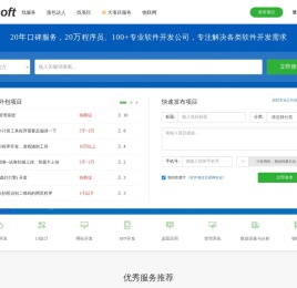 软件项目交易网