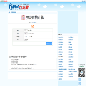 男友价格计算器
