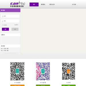 车宝数据服务系统