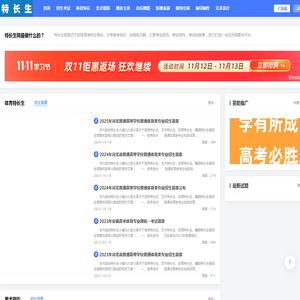 特长生