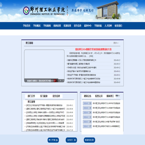 郑州理工职业学院