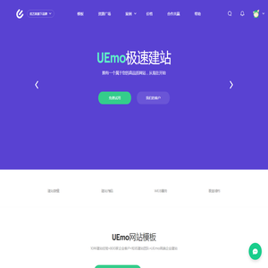 魔艺(UEmo)极速建站