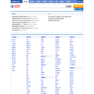 巴音郭楞分类信息网