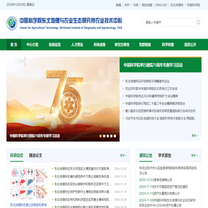 中国科学院东北地理所农业技术中心
