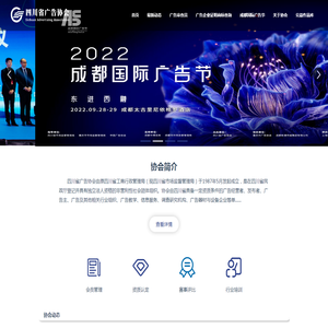 四川省广告协会