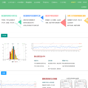 广州市太友计算机科技有限公司,太友SPC云服务平台,CPK,控制图工序能力指数,MSA,GRR,测量系统分析