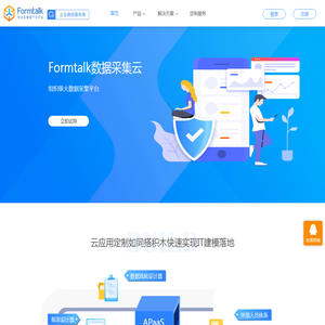 致远Formtalk云平台