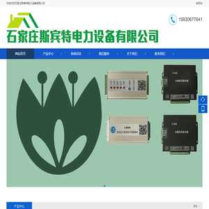 石家庄斯宾特电力设备有限公司