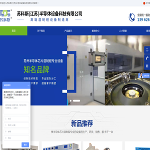 苏科斯(江苏)半导体设备科技有限公司