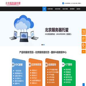 北京服务器托管,北京亦庄机房,北京机房租用,北京机柜租用