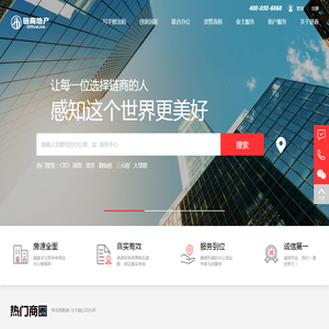 【链商地产】专业写字楼租赁服务平台