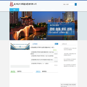 杭州运河集团建设管理有限公司