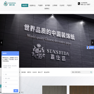 山东森仕达装饰材料有限公司