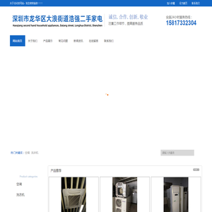 深圳市龙华区大浪街道浩强二手家电
