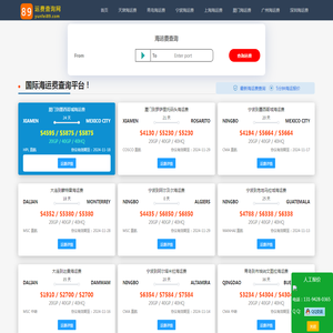 【运费查询网】国际海运费查询