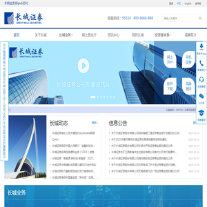 长城证券股份有限公司