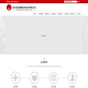 哈尔滨吉象隆生物技术有限公司