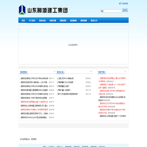 山东聊城建工集团有限公司山东聊城建工集团