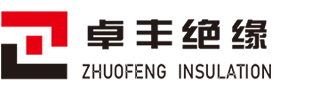 河南卓丰绝缘材料有限公司