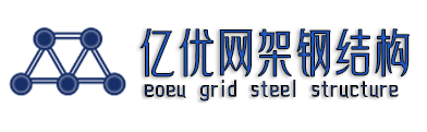 钢结构网架加工,四川螺栓球网架,体育馆球形网架生产厂,干煤棚网架加工