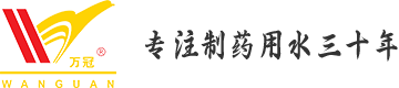 广东万冠制药设备科技有限公司