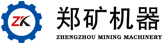 河南郑矿机器有限公司官方站