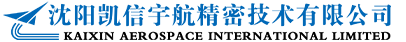 沈阳凯信宇航精密技术有限公司