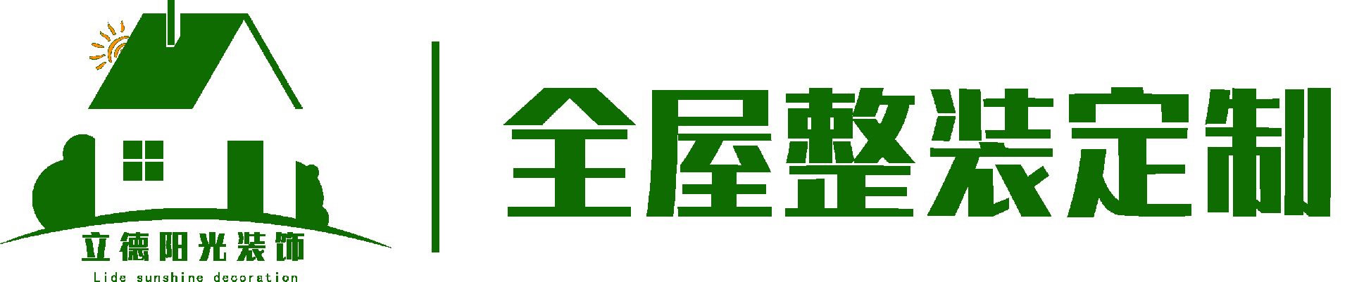 石景山装修,丰台,海淀,朝阳,东城,西城新房老房装修电话报价就找北京立德阳光装修公司