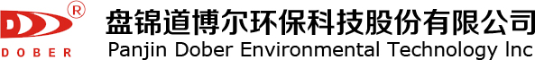 盘锦道博尔环保科技股份有限公司