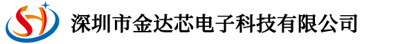 深圳市金达芯电子科技有限公司