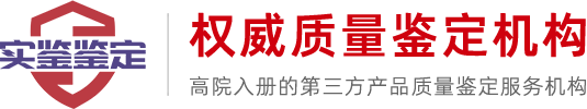 江西实鉴技术服务有限公司